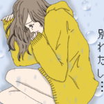 別れたいけど別れられない心理状態なら要注意！その理由と後悔しないためにすべき事