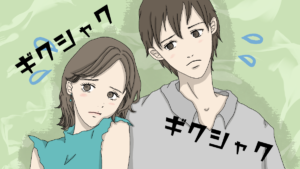 復縁後の距離感は超デリケート！ラブラブになれるかギクシャクするかの分かれ道とうまくいく方法を解説