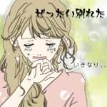 別れたくない時は行動あるのみ！彼氏の気持ちを確実に引き止める話し合いや別れ話の仕方