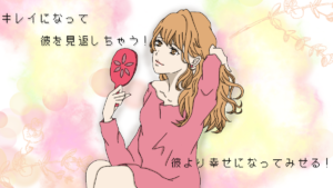 男が引きずる別れ方を解説！彼に未練を残させる別れ際の態度や思わず振った事を後悔する彼女からのLINE＆プライドを傷つけダメージを与える別れ方