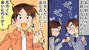 別れて1年は男性心理が復縁に傾くチャンス！1年経った頃に元彼が考える事＆1年ぶりの連絡や誘いで距離を縮める方法