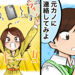 別れて半年は元彼も元カノに会いたくなる時期！その男性心理と半年後の関係別復縁チャンスの作り方