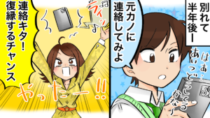 別れて半年は元彼も元カノに会いたくなる時期！その男性心理と半年後の関係別復縁チャンスの作り方