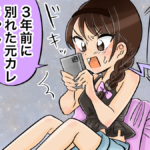 数年ぶりに連絡してくる男性の本音と心理！男友達や元彼が下心からLINEや電話してきたのか見抜く方法&返事をするか無視するかの判断方法