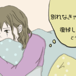 振って後悔する女性心理と別れを言われた元彼の気持ち＆振った側から復縁する方法・未練を忘れる方法