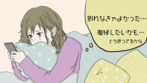 振って後悔する女性心理と別れを言われた元彼の気持ち＆振った側から復縁する方法・未練を忘れる方法
