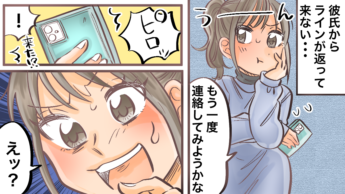 自然消滅かと思ったらその後彼から連絡がきた その後復縁して幸せ