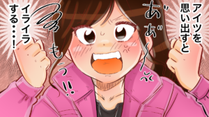 元彼がむかつくのは「気にしてよ」の裏返し？許せない本当の理由や仕返しする方法、怒りの手放し方