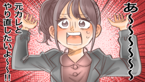 元彼に連絡したいなら「怖いからできない」は卒業！うまくいく内容とタイミング＆注意事項