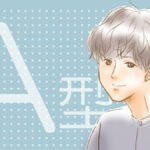 A型の既婚男性の全て。好意の示し方や脈ありサイン・嫉妬のポイント・本気にさせ離婚を決意させる方法