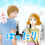 元彼に偶然ばったり会うスピリチュアルな意味と対処法。声をかけるべき時・無視したほうが無難な場合