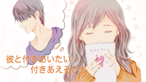 1週間以内に彼氏ができるおまじない！即効で彼氏が欲しい・イケメンの彼と恋に落ちたい・告白されて幸せになりたい願いを叶える最強魔術