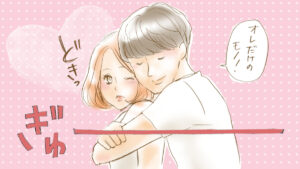 自分のものにしたいと思う男性心理＆独占欲を刺激する女性の特徴と自分だけを見てほしい男心を恋愛に活かす方法