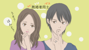 ダブル不倫（W不倫）中の男性の本気度が分かる確実な方法。妻以外の心の支えが本気で必要な既婚男性の特徴やパーソナルスペースの変化＆本音を引き出す方法