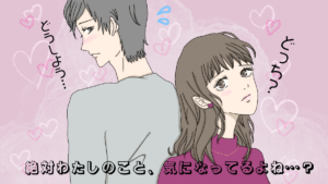 明らかに両思いなのに…もどかしい両片思いの特徴＆理由！両片思いを発展させる方法