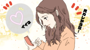 マッチングアプリで元彼からいいねされる理由！元カノを見つけた時の男性心理＆復縁の可能性