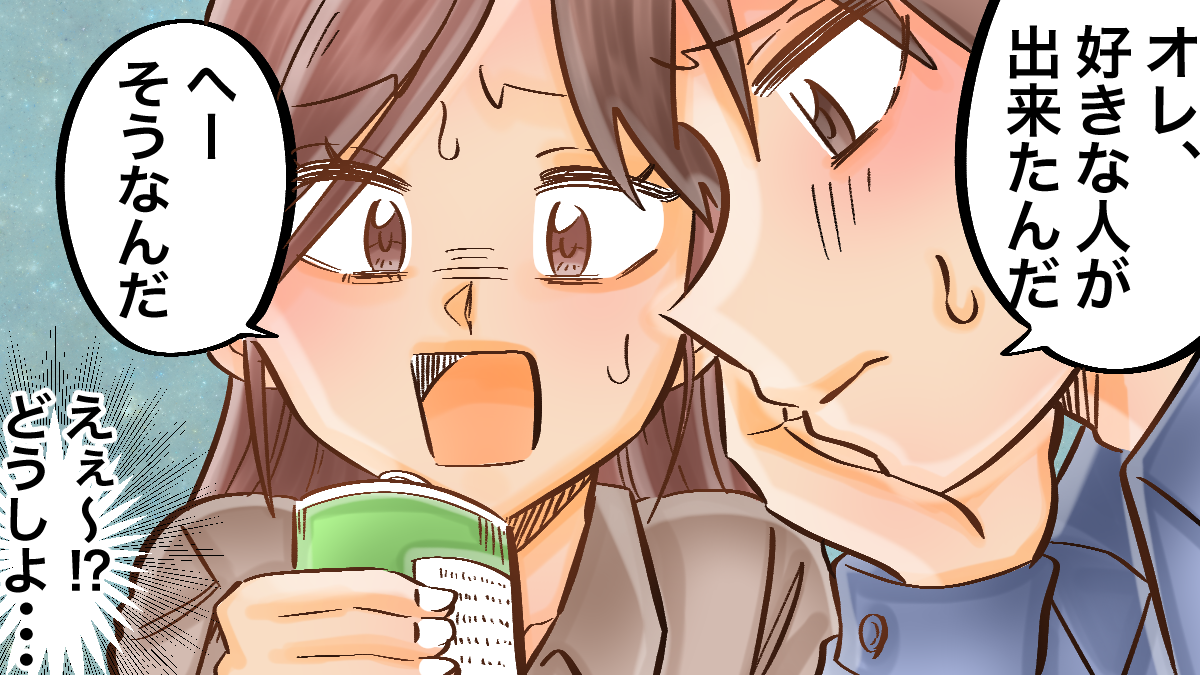 好き な 人 に 好き な 人 が いる