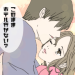 元彼に「ホテルへ行こう」と誘われた！上手な断り方＆OKしても良いかな…と感じる時の心理と注意点