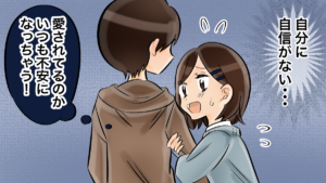 彼氏といると自信がなくなる辛い気持ちの正体！自信をなくさせる彼氏の特徴＆男女で違う恋愛での自己肯定感の感じ方