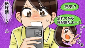 振った元カノが既に吹っ切れてる様子だと男性はどう感じる？楽しそうな姿を見てモヤモヤする男性心理＆切り替えが早過ぎて嫌われるケース